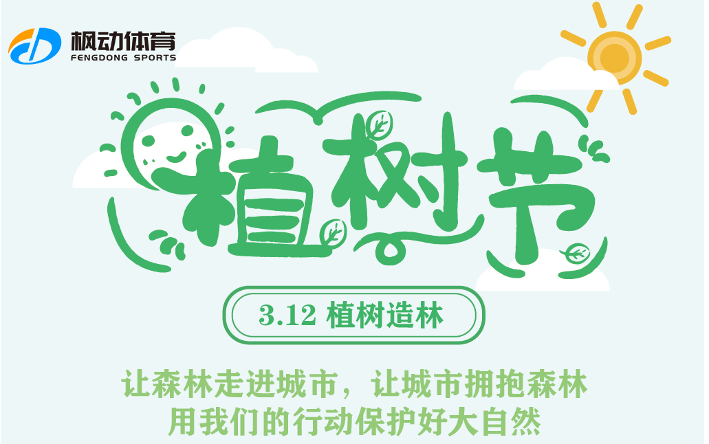 楓動團建策劃線上植樹節主題活動,疫情期間同樣可以體驗植樹節主題活動項目