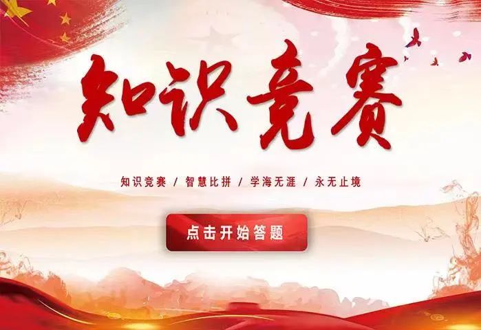 線上知識競賽趣味活動項開啟趣味新玩法,讓企業組織知識競賽活動更便捷!