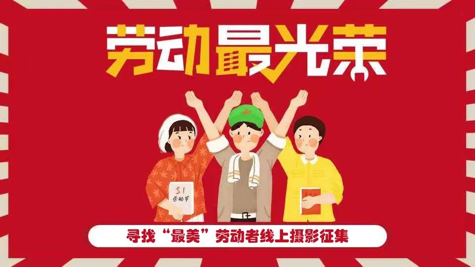 楓動團建為企業工會提供組織五一勞動節線上主題活動方案!