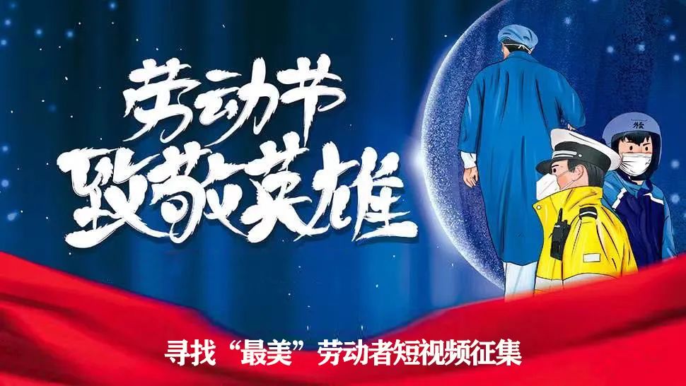 楓動團建組織策劃五一勞動節線上職工攝影征集主題活動!開啟企業工會預約啦!