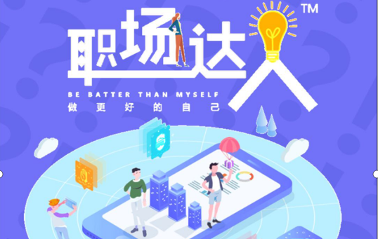 楓動團建為企業HR推出《職場達人》線上團隊PK挑戰賽活動項目全新玩法!