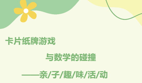 六一兒童節親子趣味活動項目推薦,楓動團建為企業工會推薦趣味親子活動,讓大小朋友嗨皮一夏~