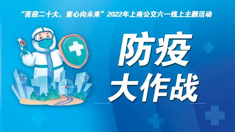 六一兒童線上活動|“喜迎二十大，童心向未來”2022年六一兒童節線上主題活動！
