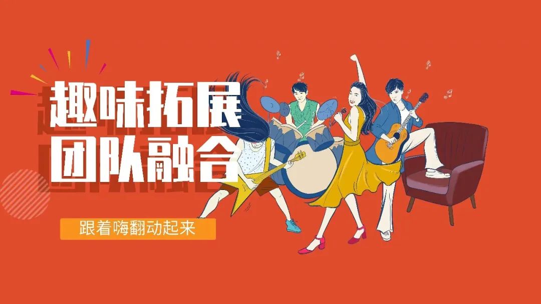 線上團建活動項目精彩繽紛,讓公司組織員工團建活動更新穎又創意!