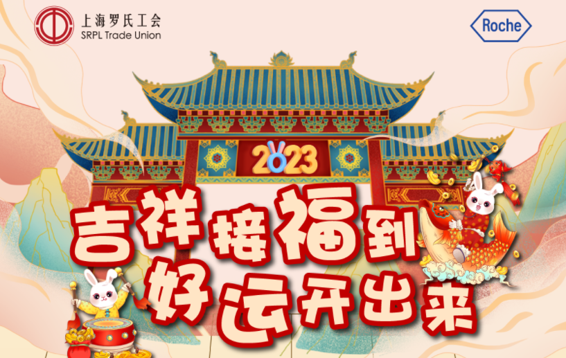 2024年職工線上迎新趣味主題活動