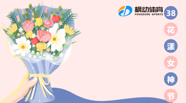 公司工會三八婦女節團建活動策劃方案，讓女神們享受愜意的時光，感受公司滿滿的幸福感~