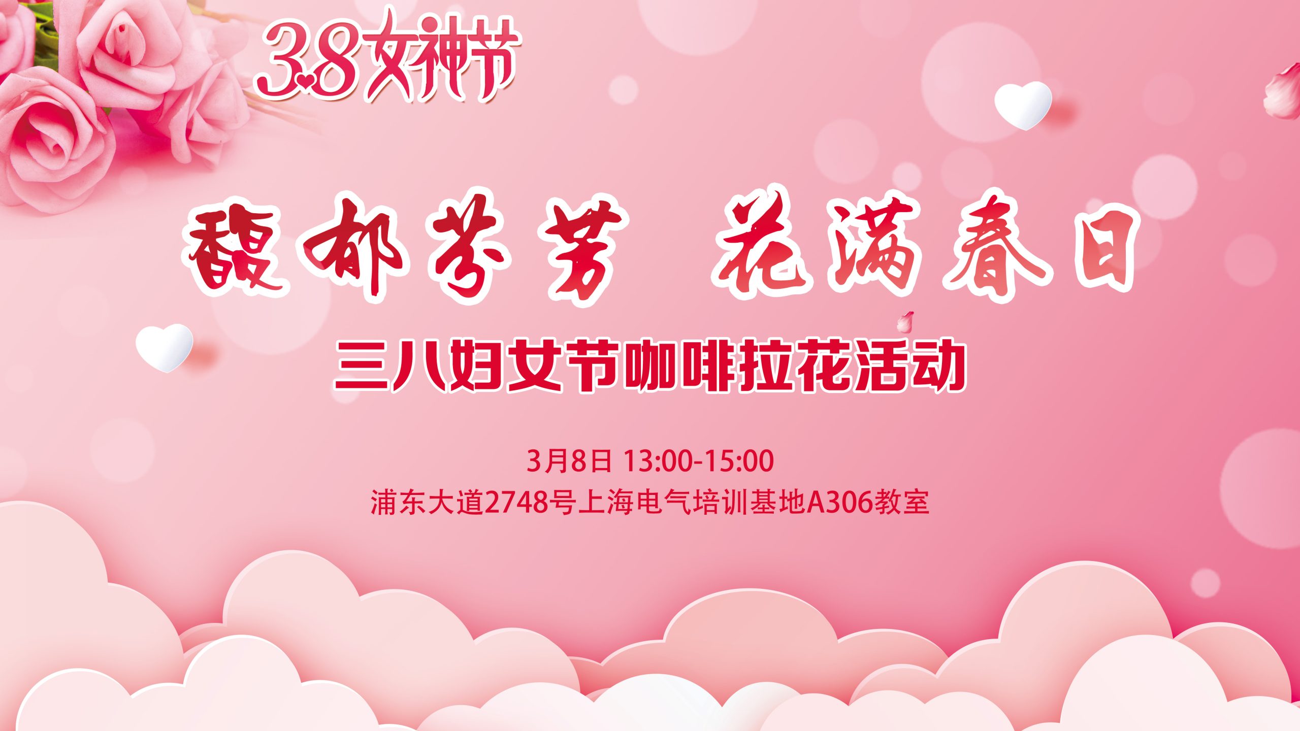 三八婦女節咖啡拉花制作活動