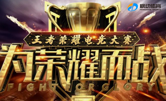 王者榮耀電子競技比賽活動方案，這是一場游戲與電競相交融！