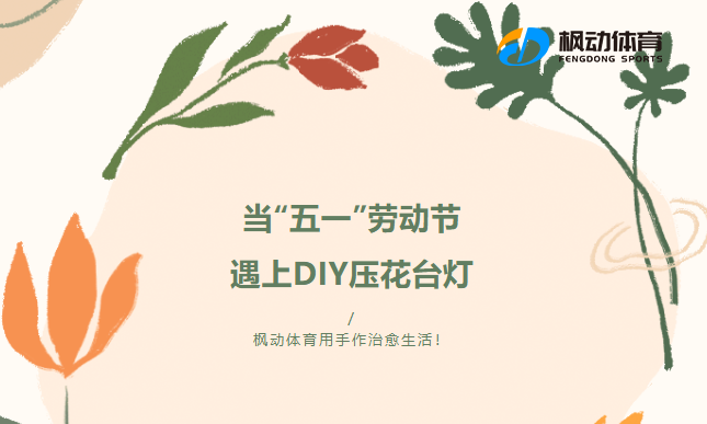 五一勞動節活動主題方案推薦，讓企業工會組織開展五一特色活動更具創意新穎~