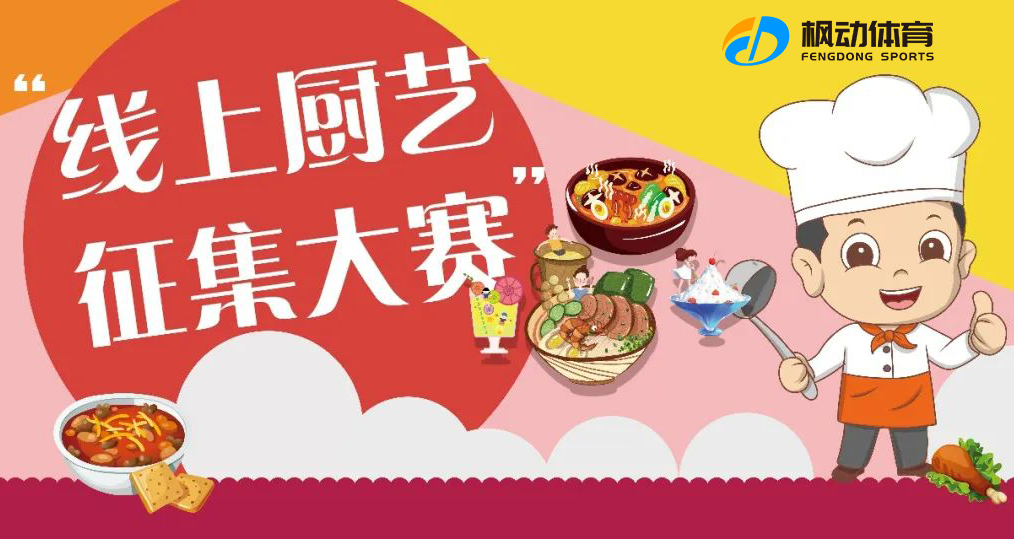 五一勞動節活動主題方案|線上廚藝征集活動,讓企業工會組織職工文化活動更加新穎創意!