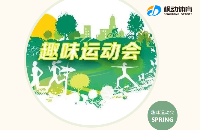 上海團建趣味運動會活動項目，為企業工會推薦超燃又好玩新玩法！