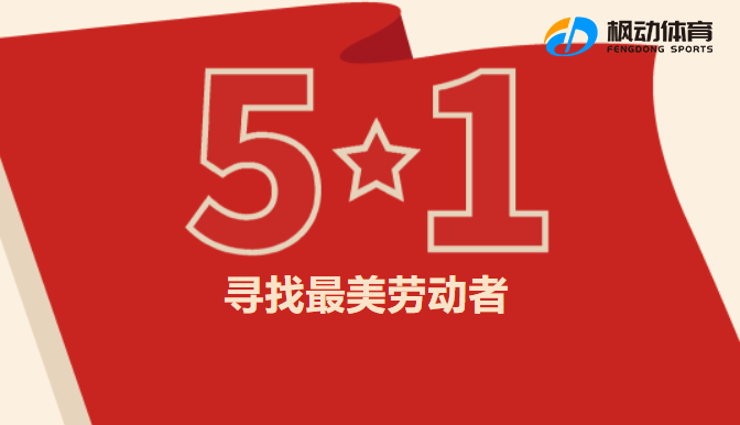 五一勞動節線上主題活動方案,用鏡頭尋找最美勞動者精彩瞬間!