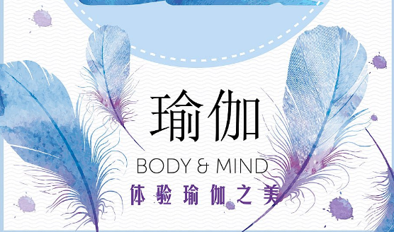 工會瑜伽活動策劃方案,讓瑜伽成為提升身體、心靈、健康的重要運動形式!