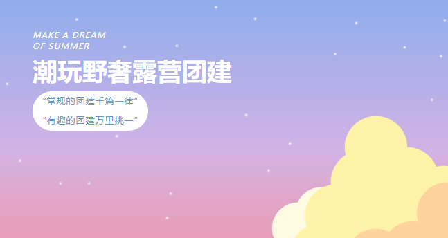 上海營地趣味活動有哪些?這些適合江浙滬的團建趣味游戲的營地項目必須收藏!