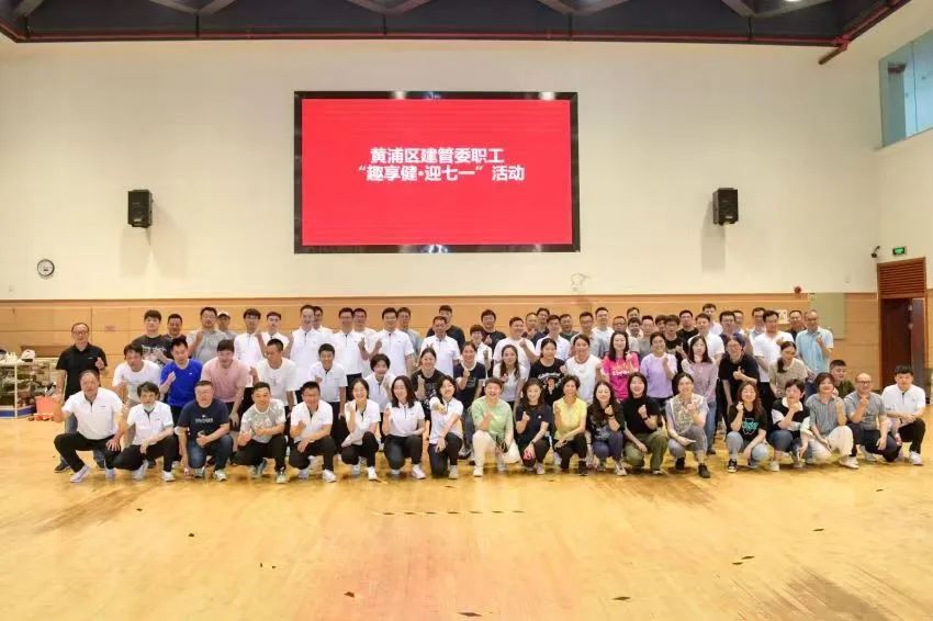 團建趣味運動會|2023 年黃浦區建管委職工“趣享健·迎七一”精彩回顧!