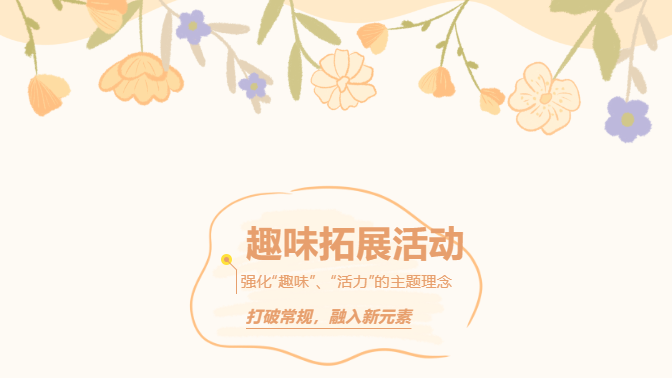 團建有哪些活動比較好玩的游戲？楓動團建打破常規，融入新元素，好玩又有趣~