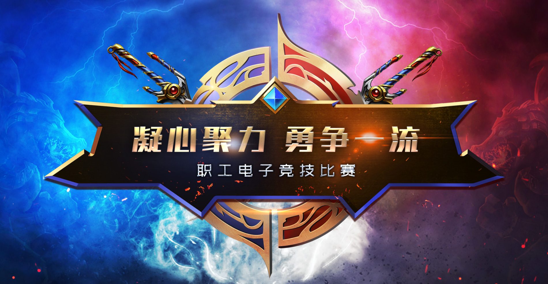 2023年企業工會職工王者榮耀電競比賽