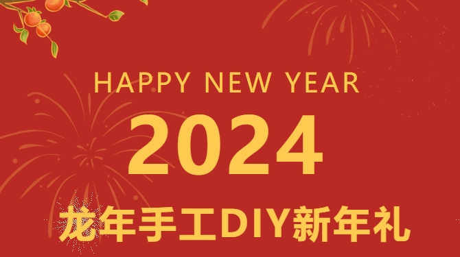 2024年手工diy制作主題活動項目推薦,讓自己動手DIY制作更有意義!