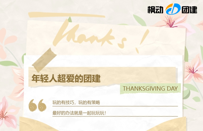 年前人超愛的團建趣味活動游戲項目整理,讓企業組織公司團建拓展活動更easy!