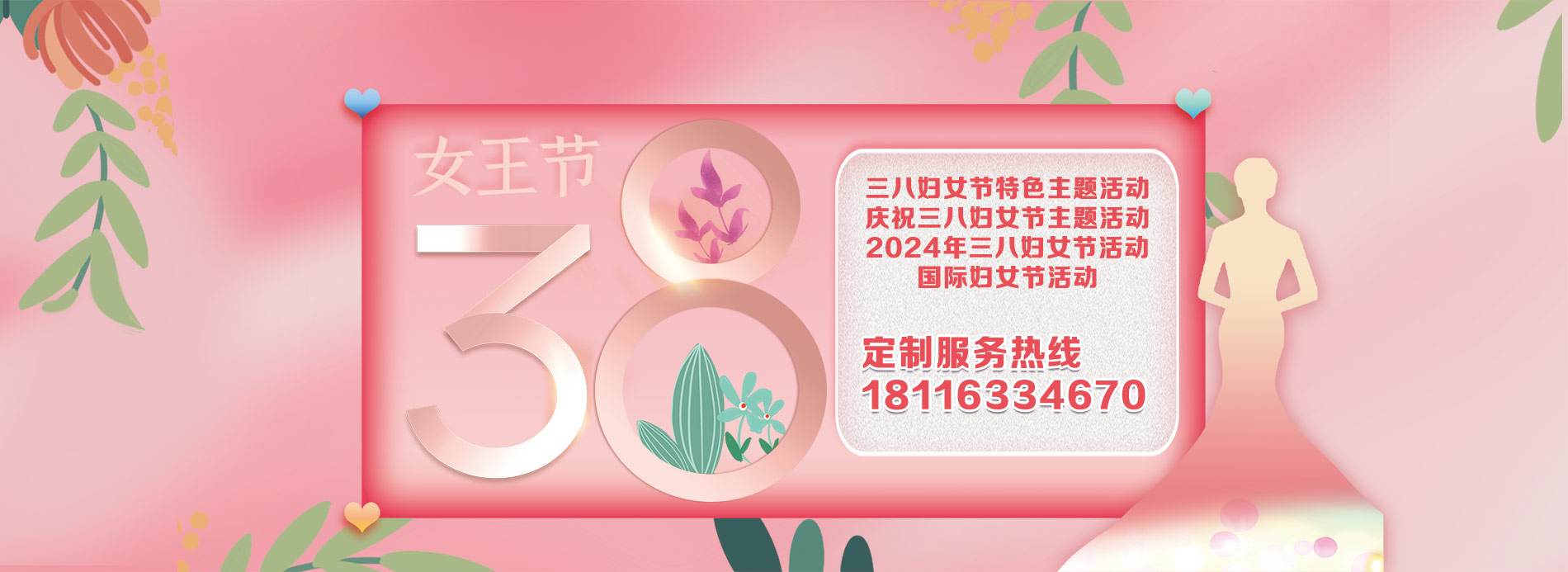 三八婦女節主題活動