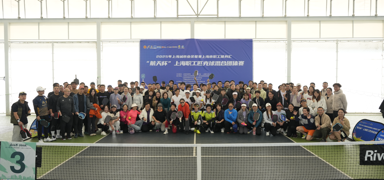 2025年上海城市業余聯賽上海市職工健身匯“航天杯”上海職工匹克球團體賽