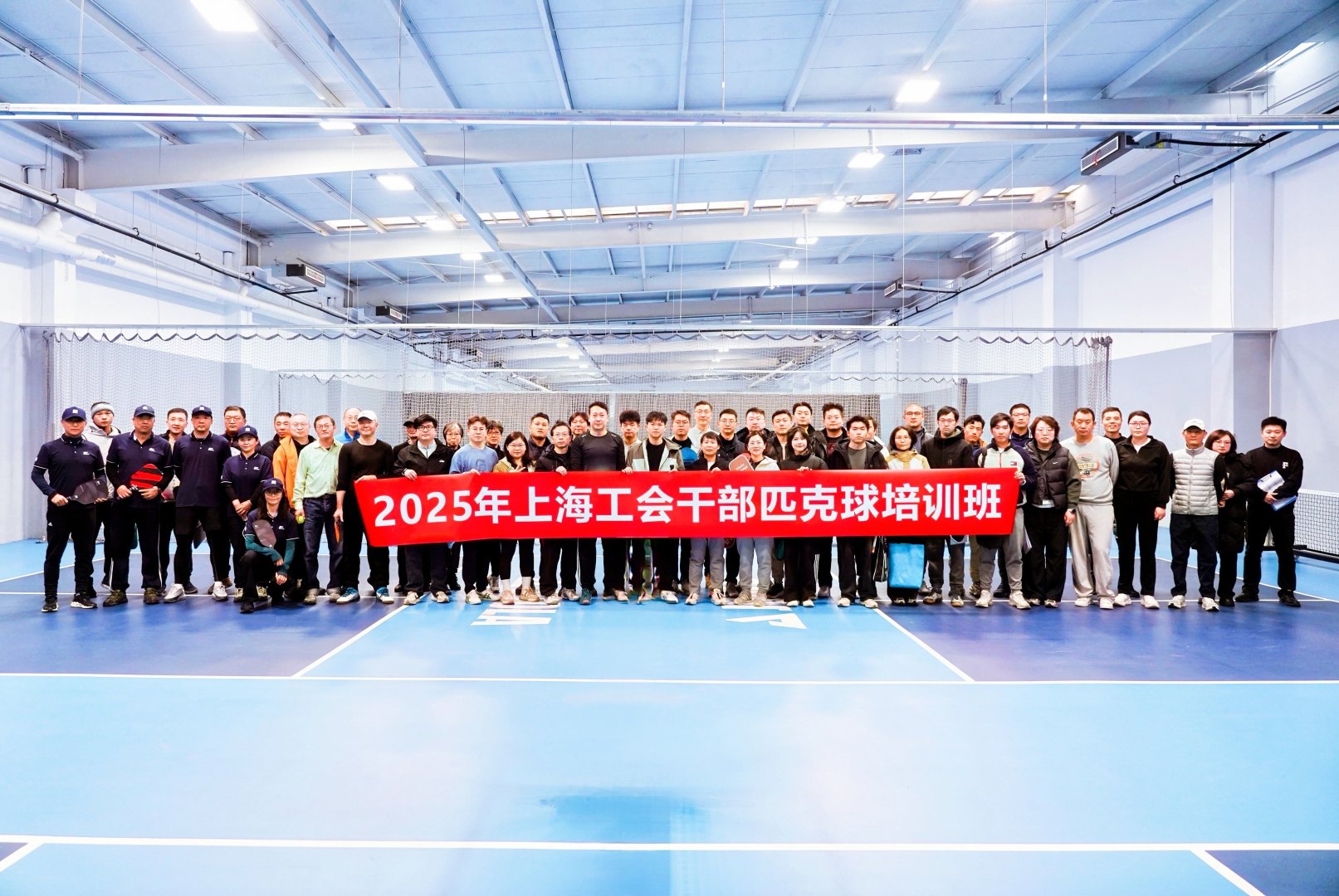 職工匹克球培訓|2025年上海工會干部匹克球培訓班（第一期）