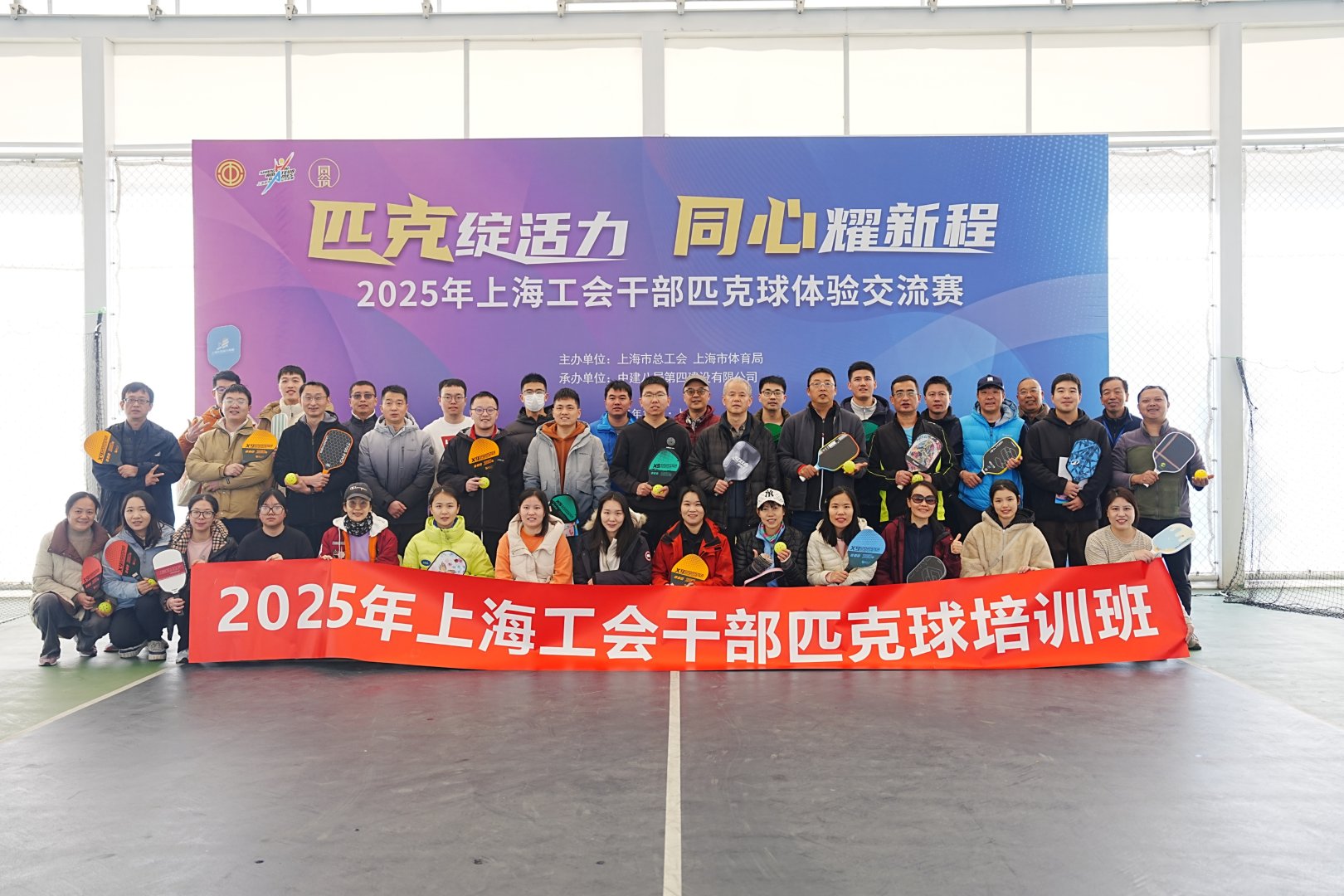 職工匹克球培訓|2025年上海工會干部匹克球培訓班（第三期）