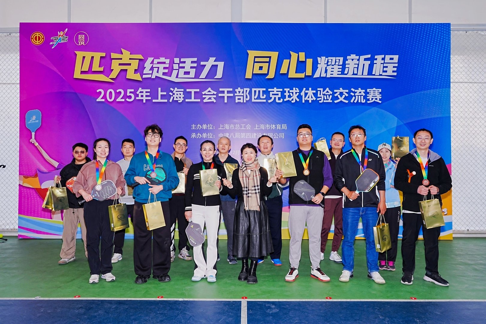 匹克綻活力 同心耀新程——2025年上海工會干部匹克球體驗交流賽